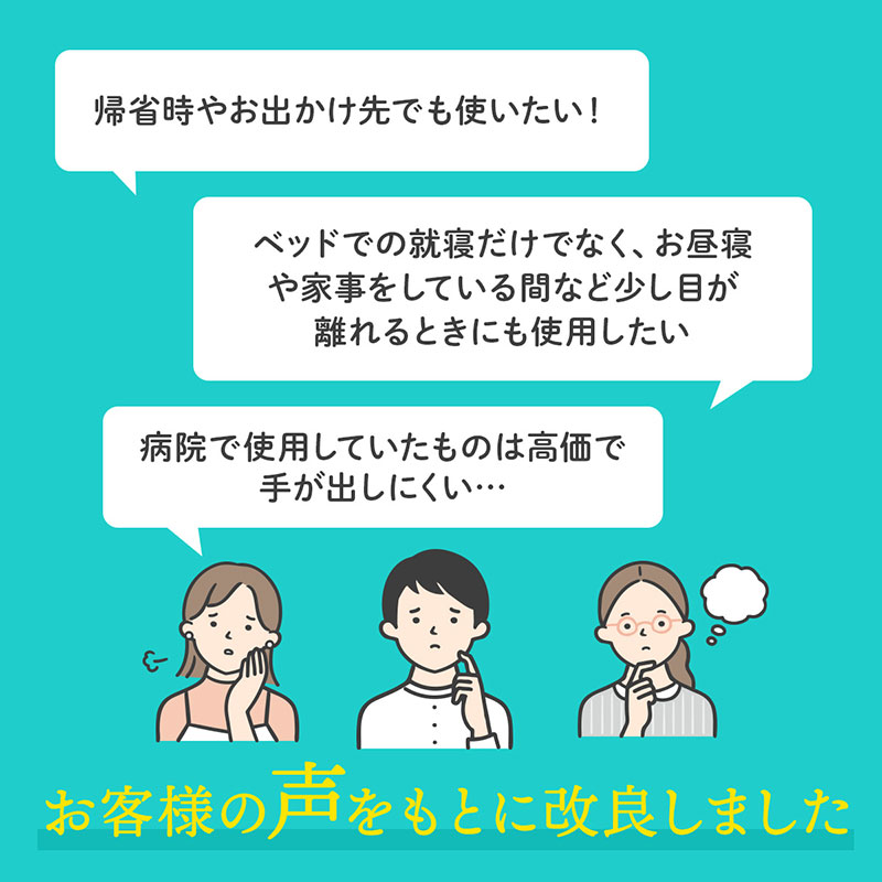 お客様の声をもとに改良しました。