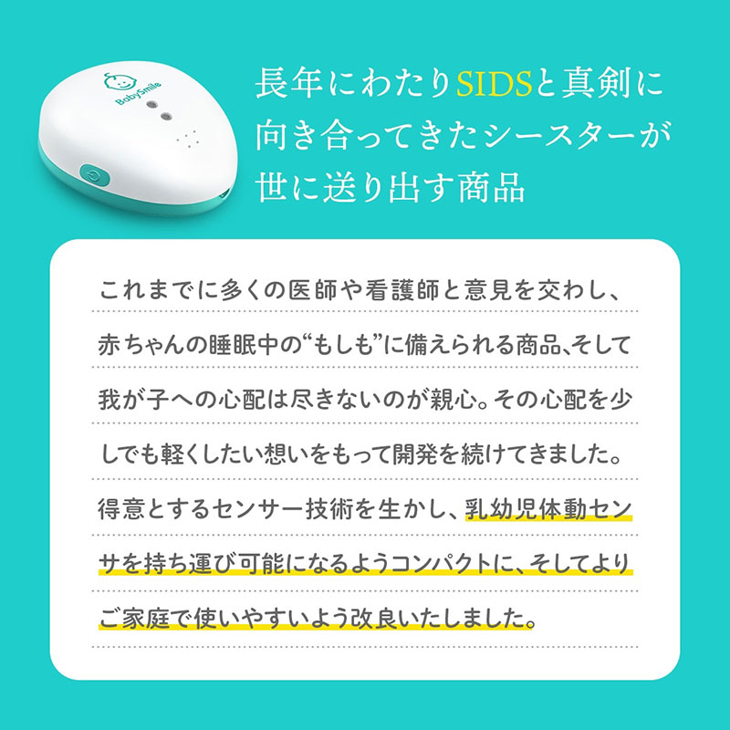 乳幼児体動センサを持ち運び可能になるようにコンパクトに　ご家庭で使いやすいよう改良