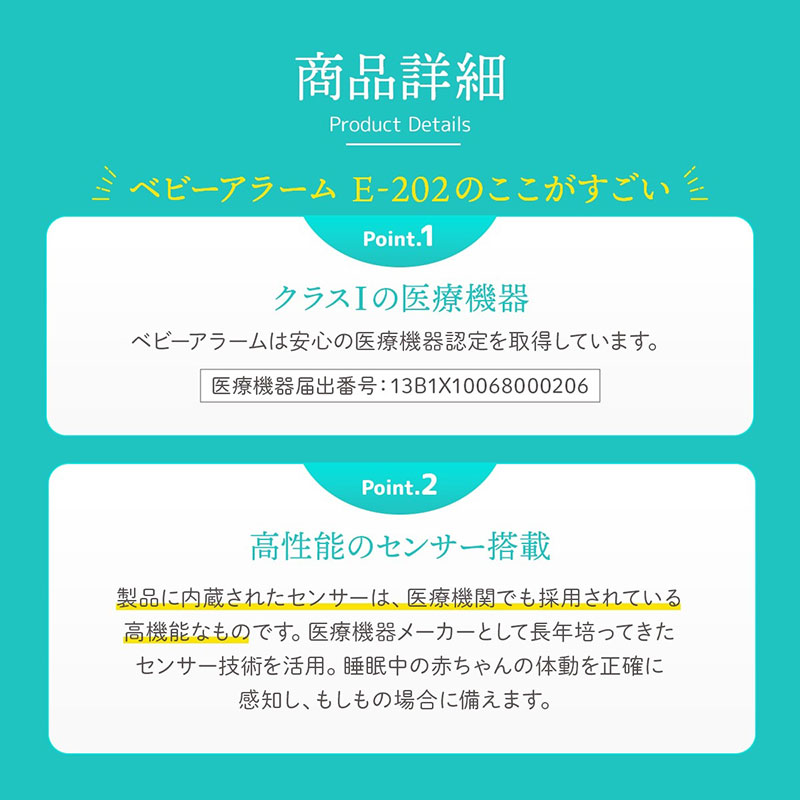 商品詳細　クラスⅠの医療機器　高性能のセンサー搭載