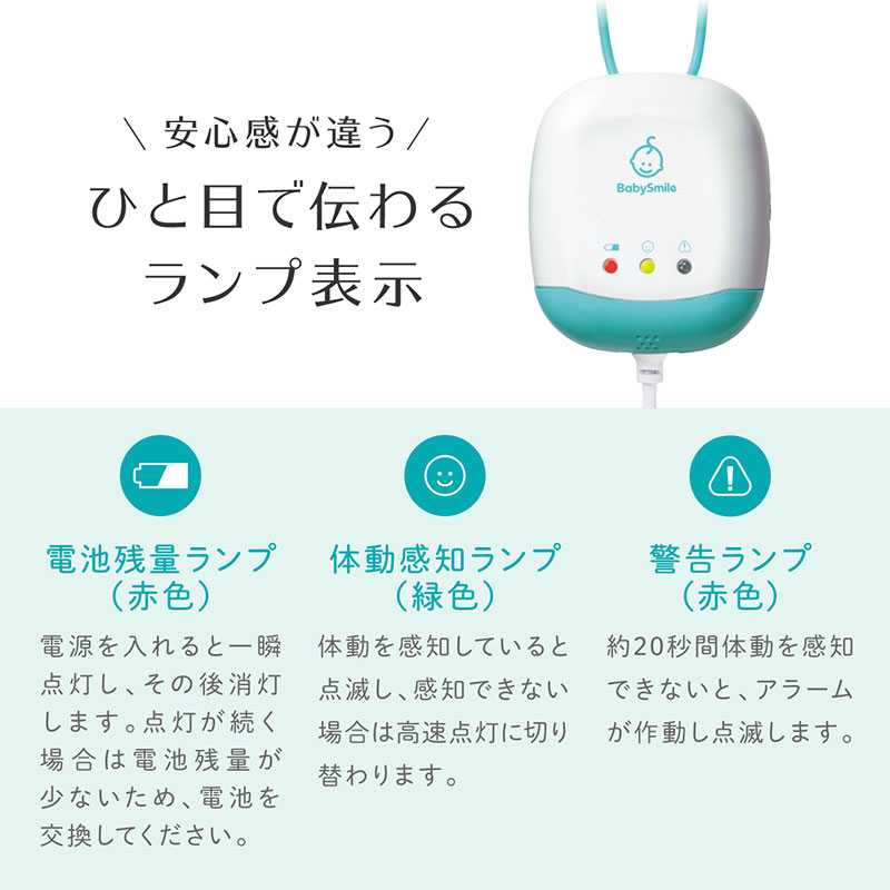 安心感が違う　ひと目で伝わるランプ表示