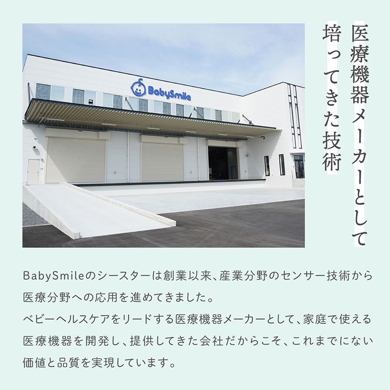 医療機器メーカーとして培ってきた技術
