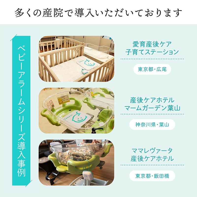 多くの産院で導入いただいております