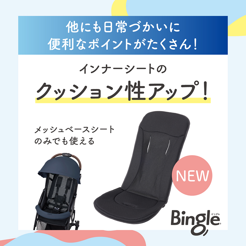 NEW インナーシートのクッション性アップ！