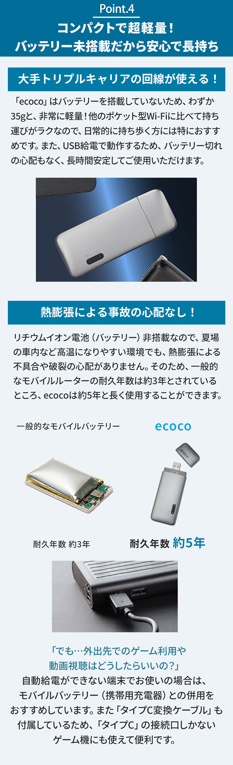 Point4 コンパクトで超軽量！　バッテリー未搭載だから安心で長持ち