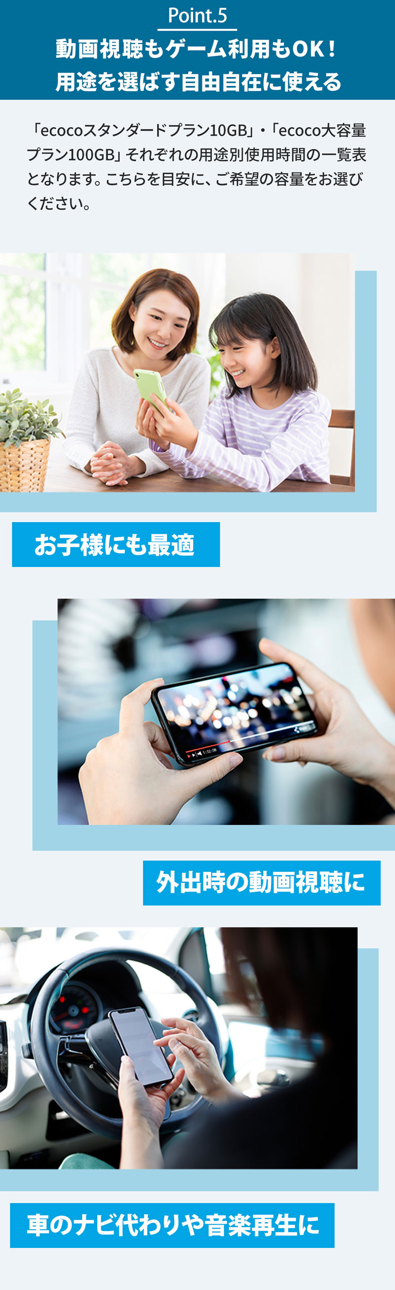 Point5 動画視聴もゲーム利用もOK！　用途を選ばず自由自在に使える