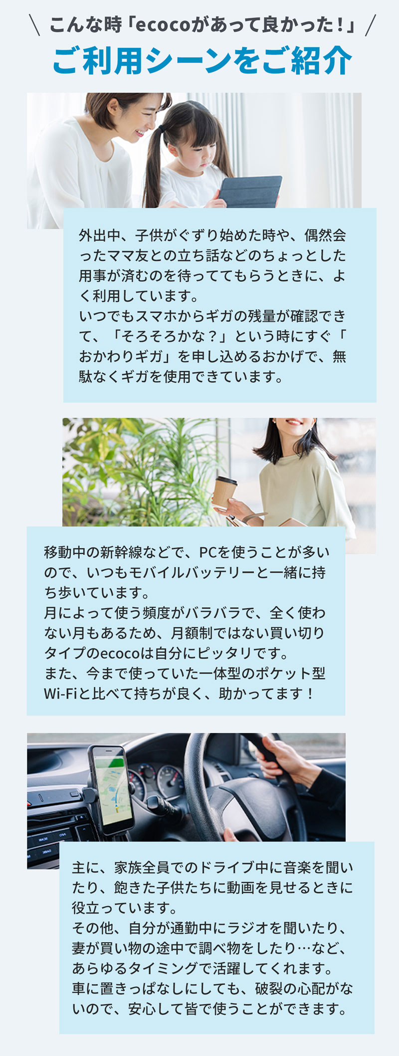 こんな時ecocoがあって良かった！ご利用シーンをご紹介