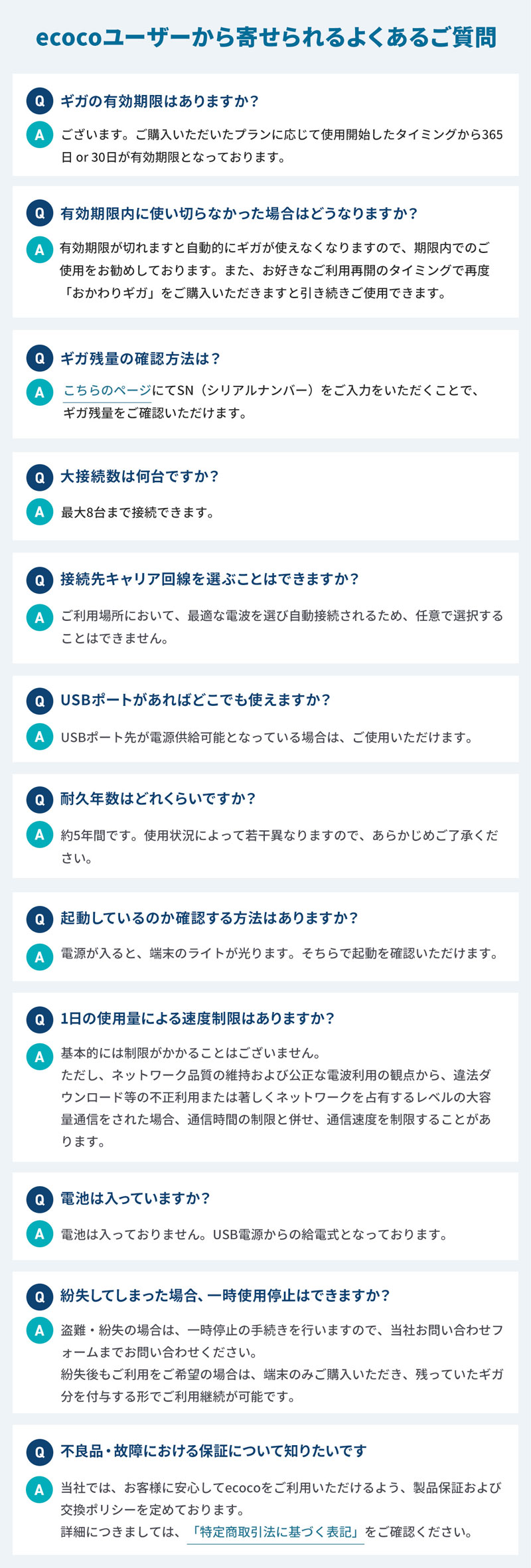 ecocoユーザーから寄せられるよくあるご質問