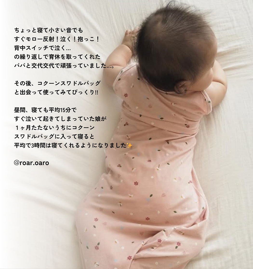 平均15分しか寝れなかった赤ちゃんが3時間くらい寝るように