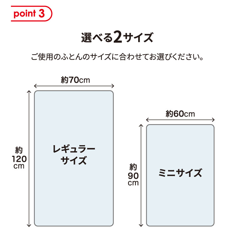 選べる2サイズ　レギュラーサイズ　ミニサイズ