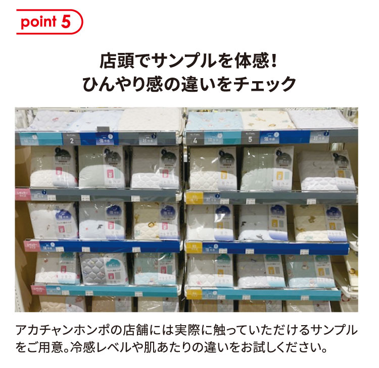 店頭でサンプルを体感！ひんやり感の違いをチェック
