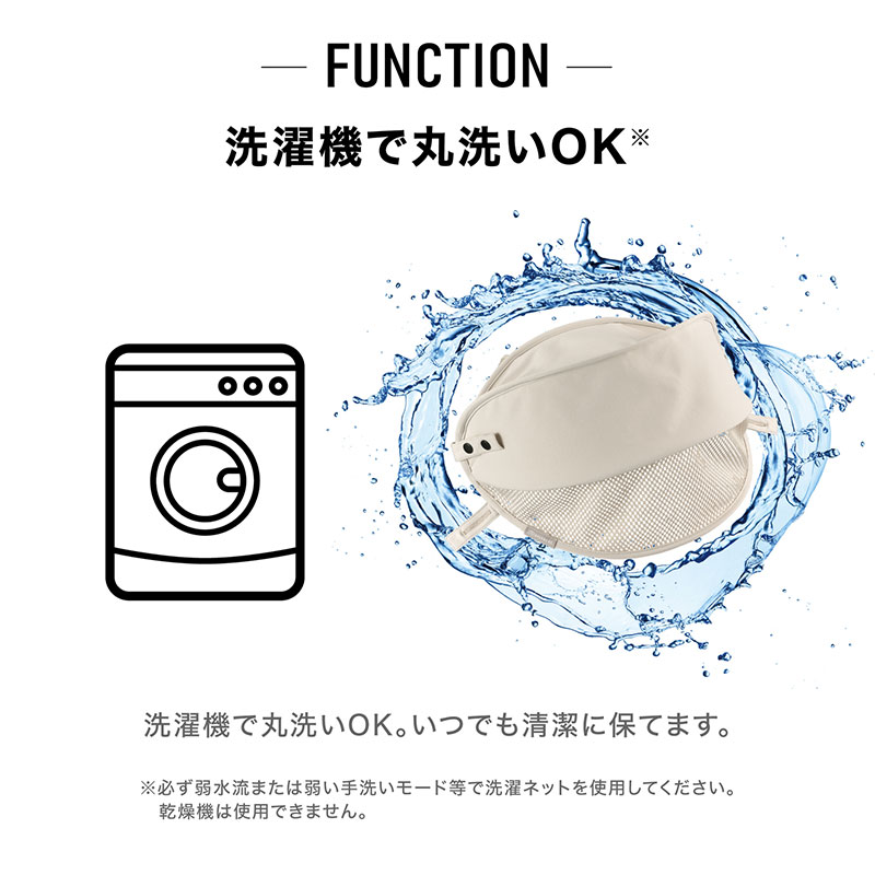 洗濯機で丸洗いOK