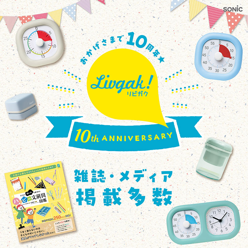 おかげさまで10周年★雑誌・メディア掲載多数
