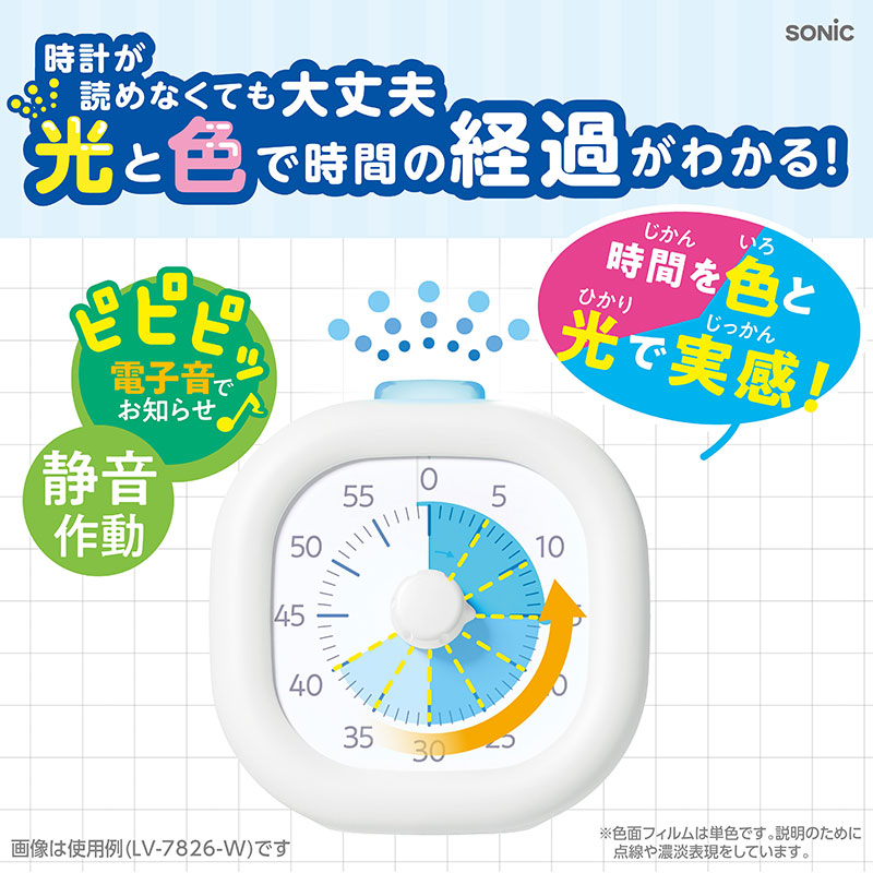 時計が読めなくても大丈夫　光と色で時間の経過が分かる！