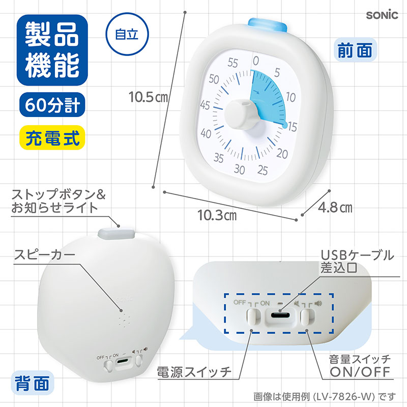 製品機能　光でいまやる！時っ感タイマー　60分計