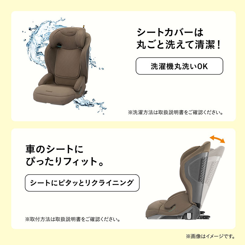 洗濯機丸洗いOK　シートにピタッとリクライニング