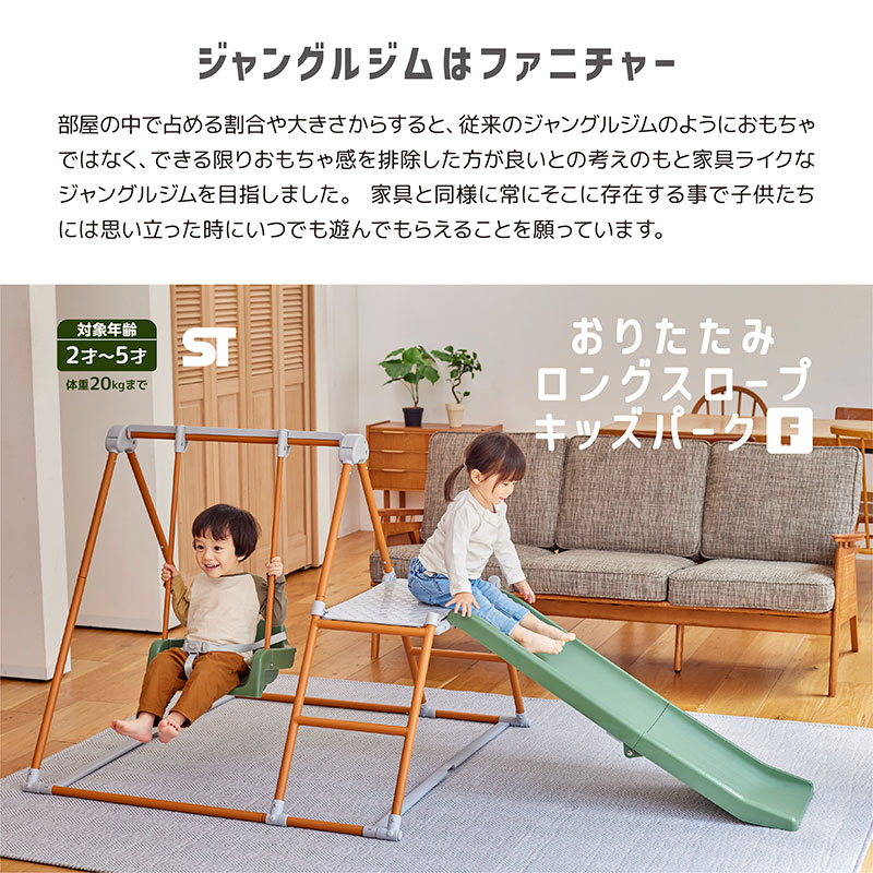 おりたたみロングスロープキッズパークF　ジャングルジムはファニチャー
