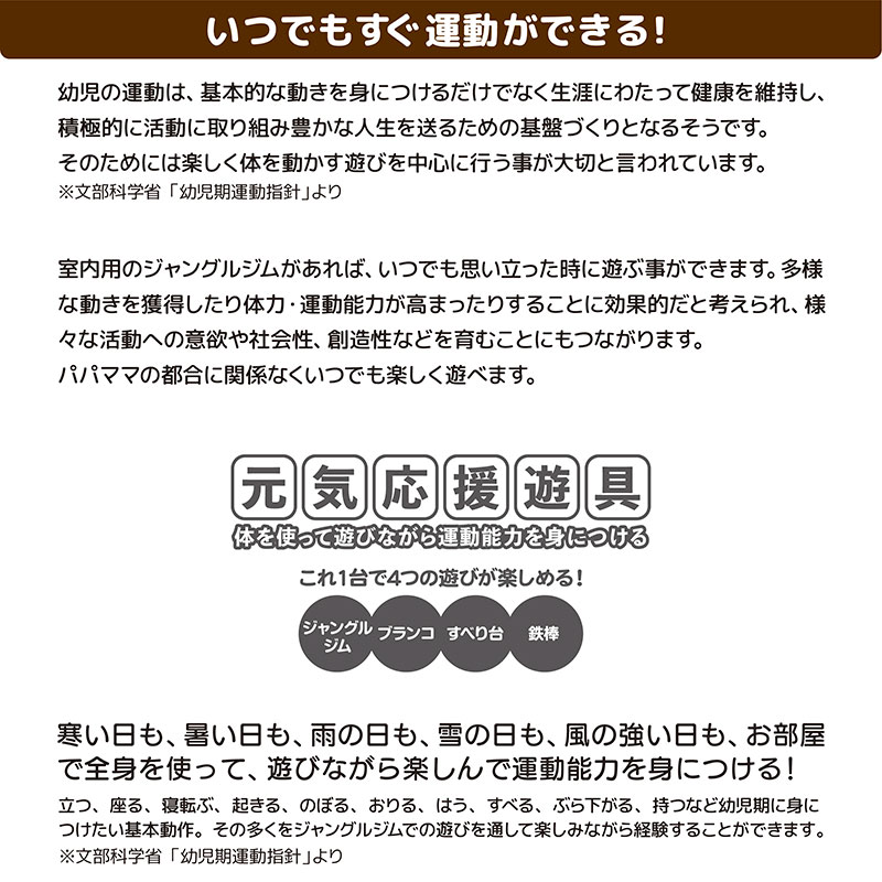 いつでもすぐ運動ができる！　元気応援遊具