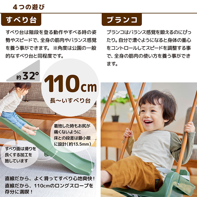 4つの遊び　すべり台　ブランコ