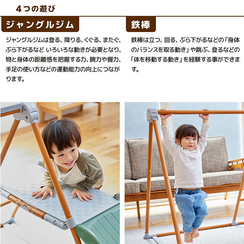 4つの遊び　ジャングルジム　鉄棒