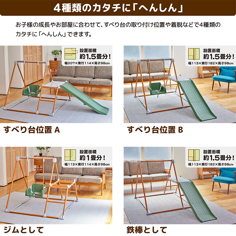 4種類のカタチに「へんしん」
