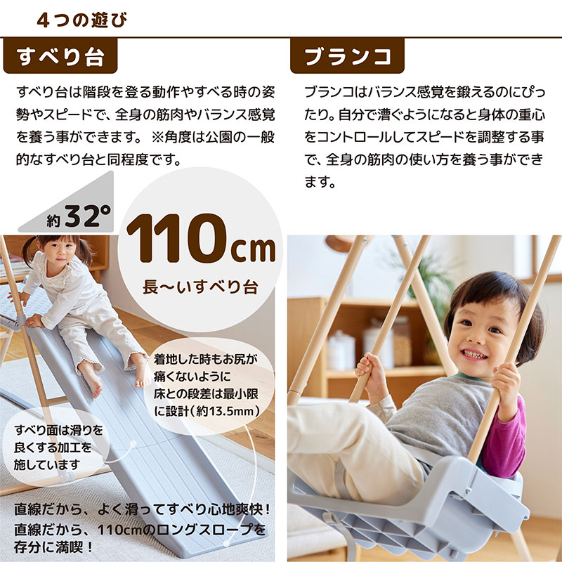 4つの遊び　すべり台　ブランコ