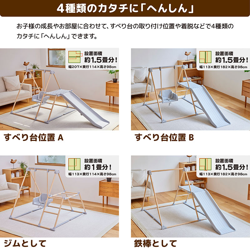 4種類のカタチに「へんしん」