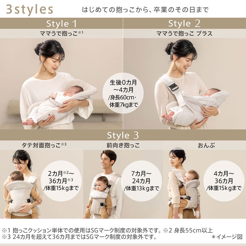3style　はじめての抱っこから、卒業のその日まで