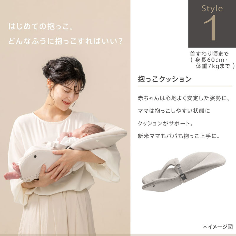 style1　抱っこクッション　はじめての抱っこ