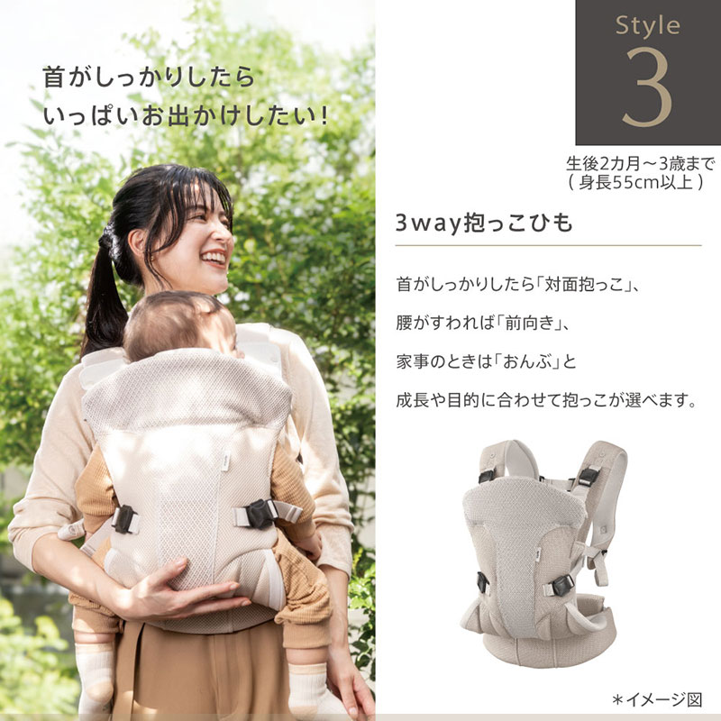 style3　3way抱っこひも　お出かけに