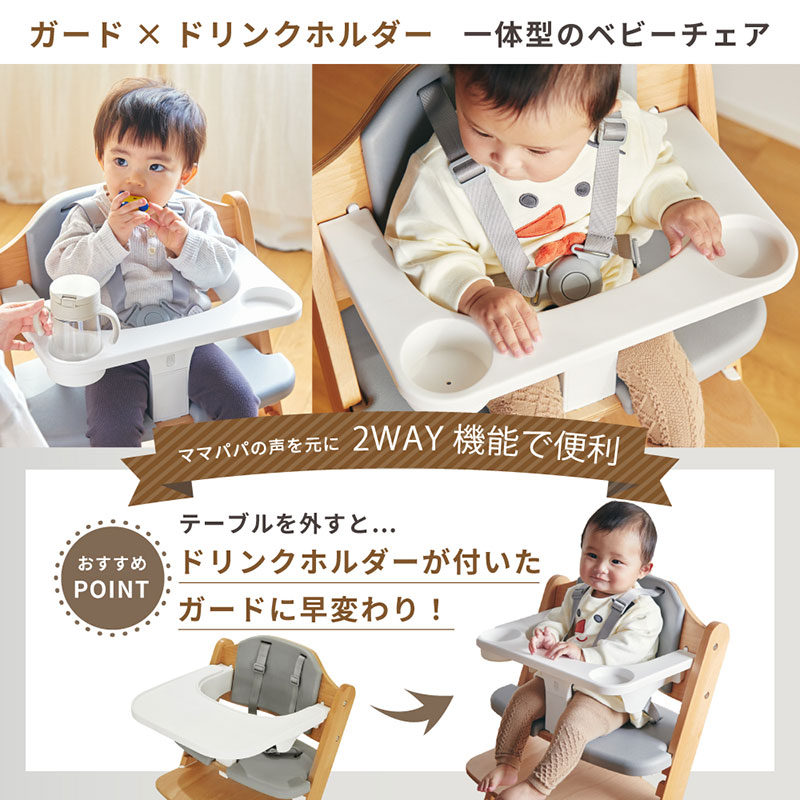 ガード・ドリンクホルダー　一体型のベビーチェア　magugu マググ