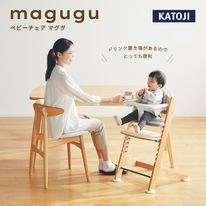 ベビーチェア　マググ