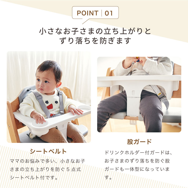 小さなお子さまの立ち上がりとずり落ちを防ぎます