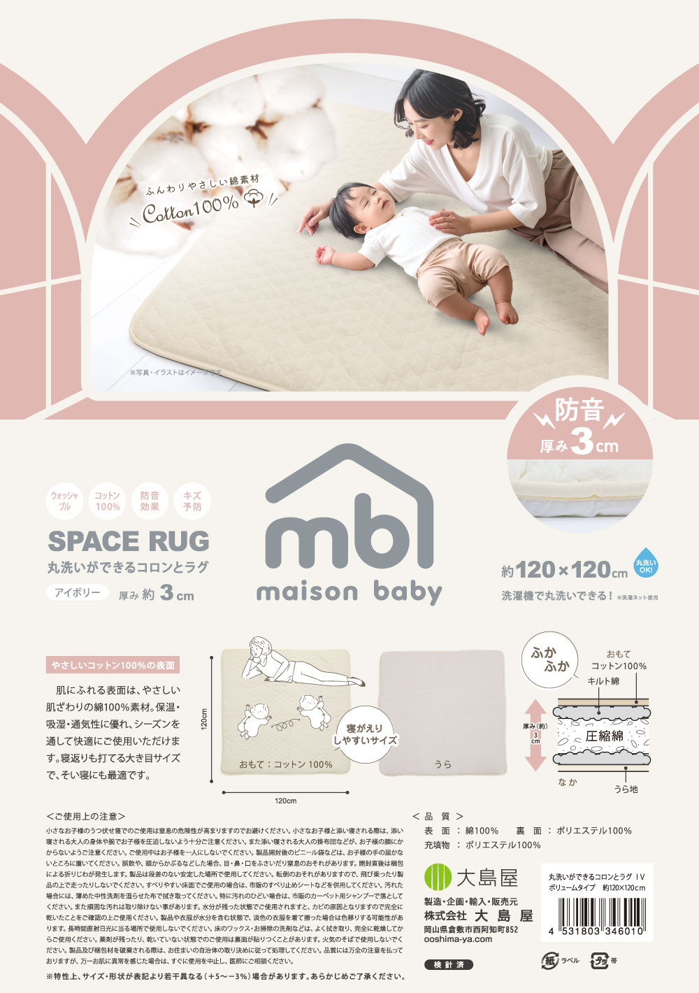 maison baby 丸洗いができるコロンとラグ 120×120×3cm アイボリー