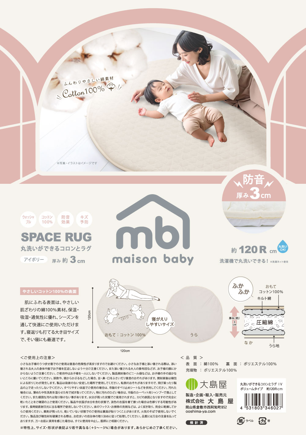 maison baby 丸洗いができるコロンとラグ 120R×3cm アイボリー