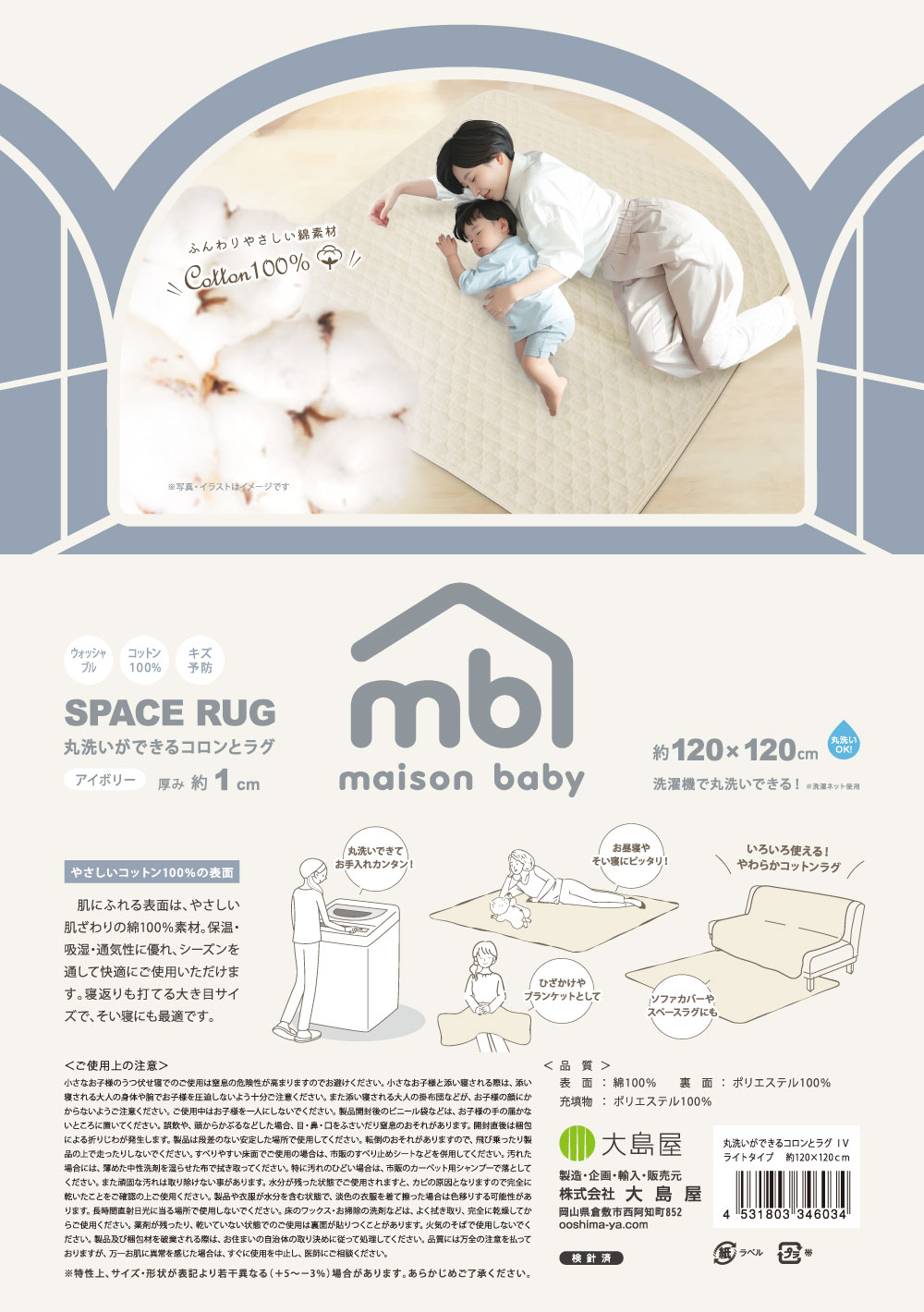 maison baby 丸洗いができるコロンとラグ 120×120cm アイボリー