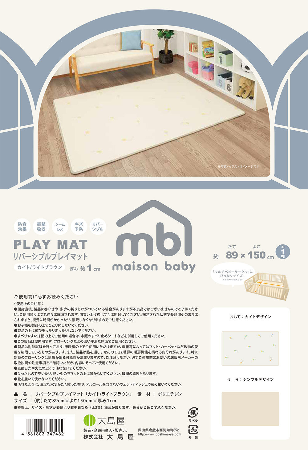 [スモールサイズ]maison baby リバーシブルプレイマット カイト ライトブラウン 89×150cm