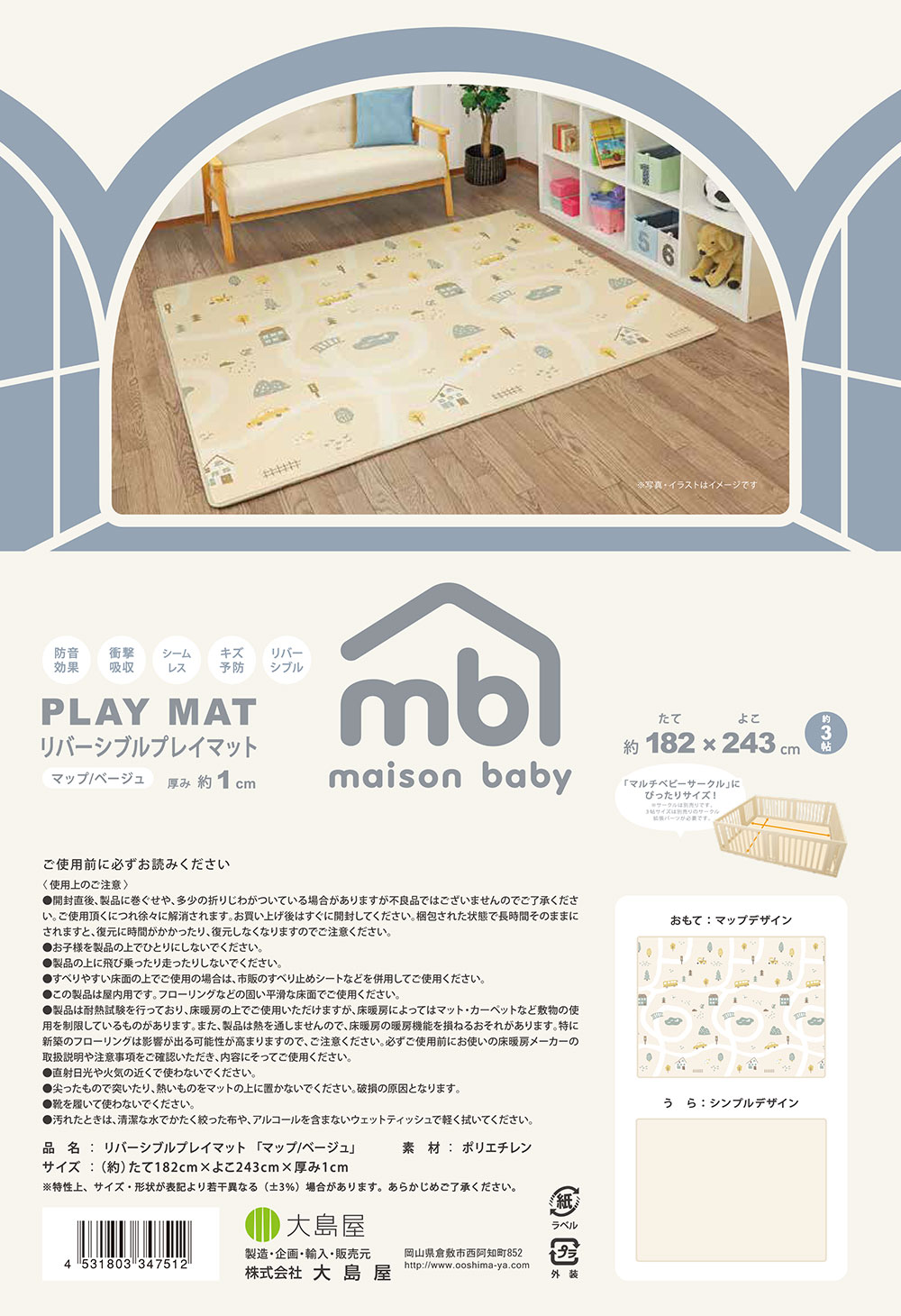 [ラージサイズ] maison baby リバーシブルプレイマット マップ ベージュ 182×243cm