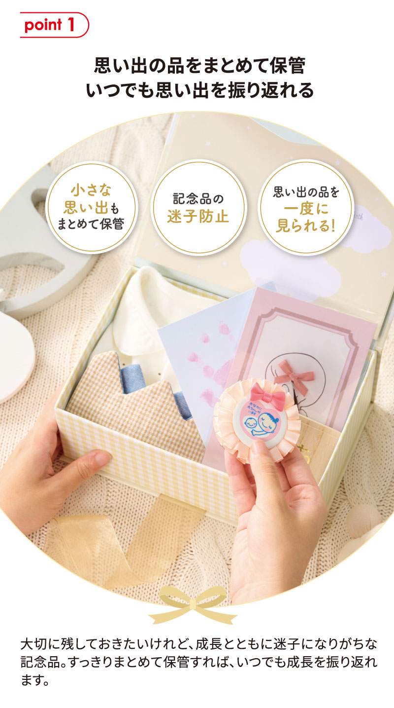 思い出の品をまとめて保管　いつでも思い出を振り返れる