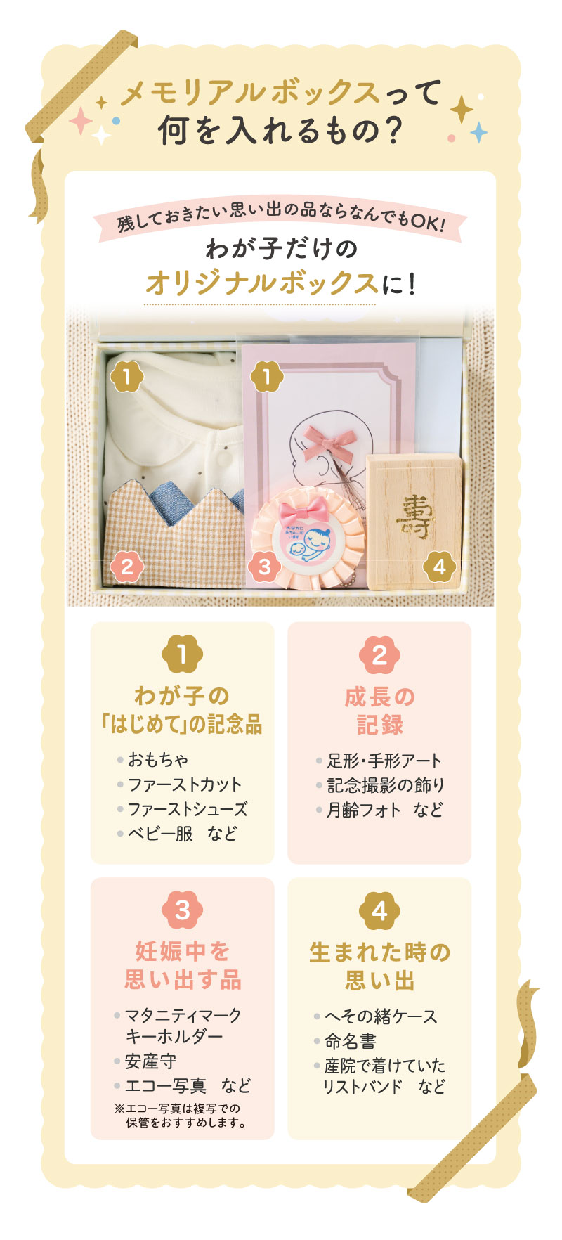 メモリアルボックスって何を入れるもの？
