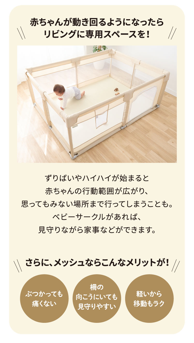 赤ちゃんが動き回るようになったらリビングに専用スペースを！