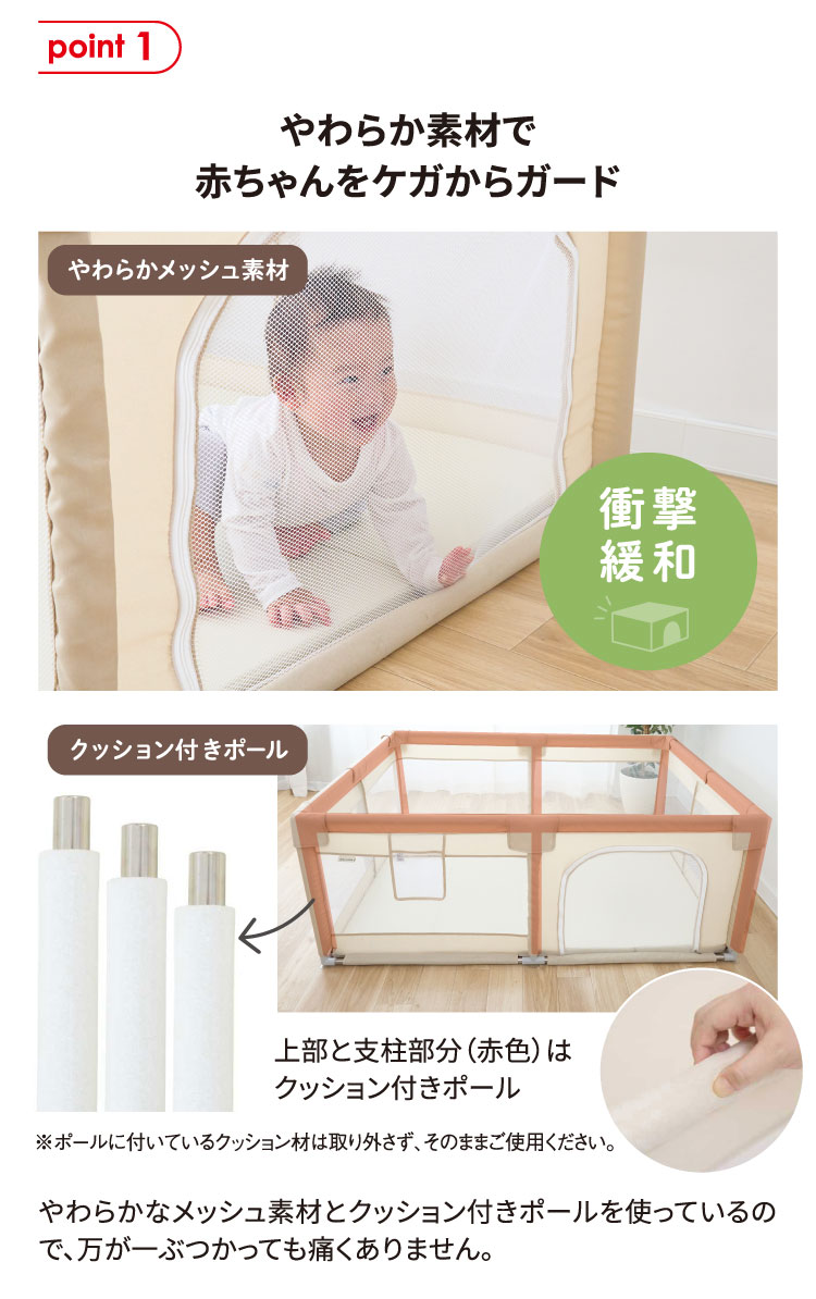 やわらか素材で赤ちゃんをケガからガード