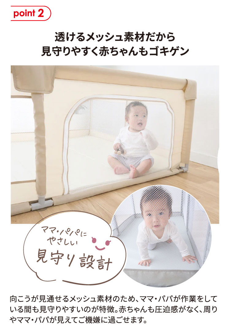 透けるメッシュ素材だから見守りやすく赤ちゃんもゴキゲン