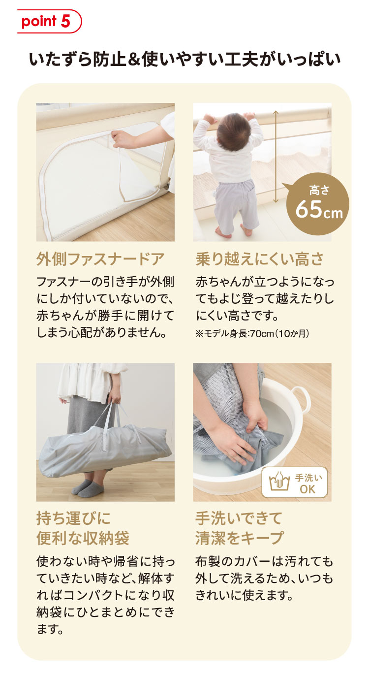 いたずら防止＆使いやすい工夫がいっぱい