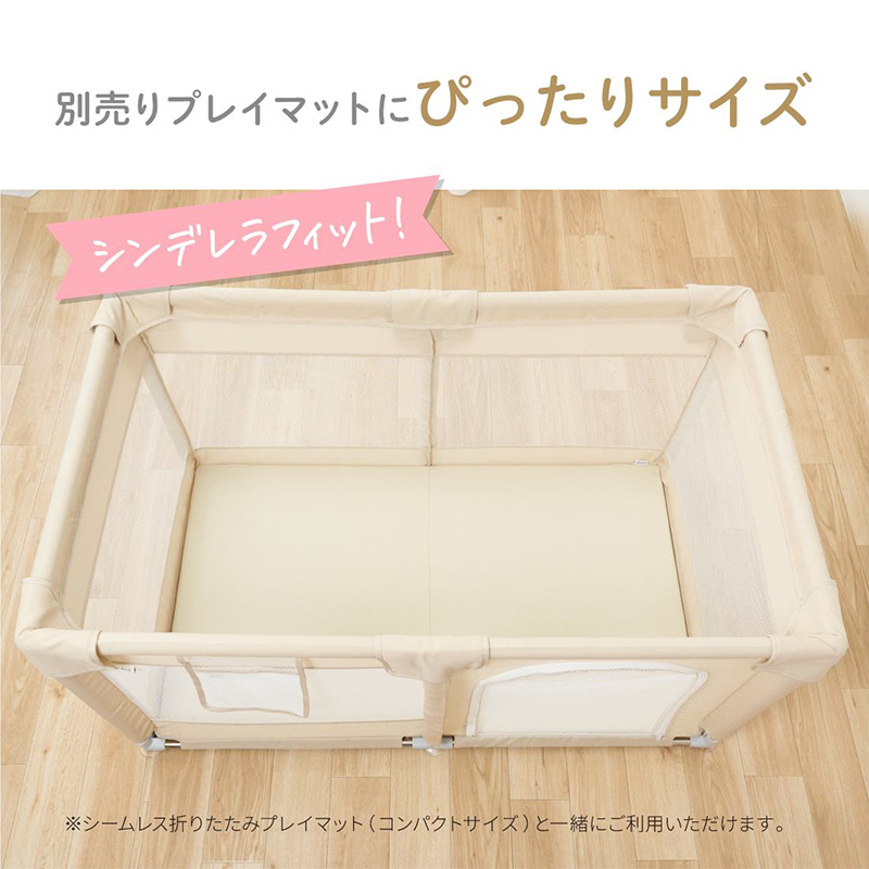 kerata(ケラッタ) メッシュベビーサークルST コンパクト ベージュ 別売りプレイマットにぴったりサイズ