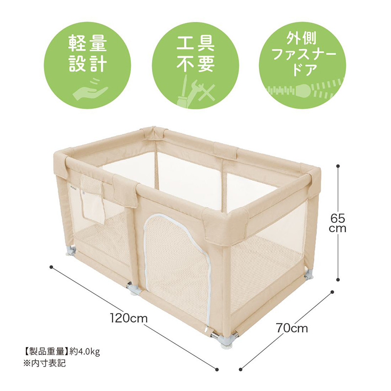 kerata(ケラッタ) メッシュベビーサークルST コンパクト ベージュ 軽量設計 工具不要 外側ファスナードア