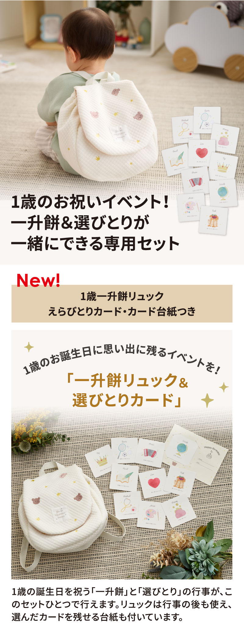 1歳のお祝いイベント！一升餅＆選びとりが一緒にできる専用セット