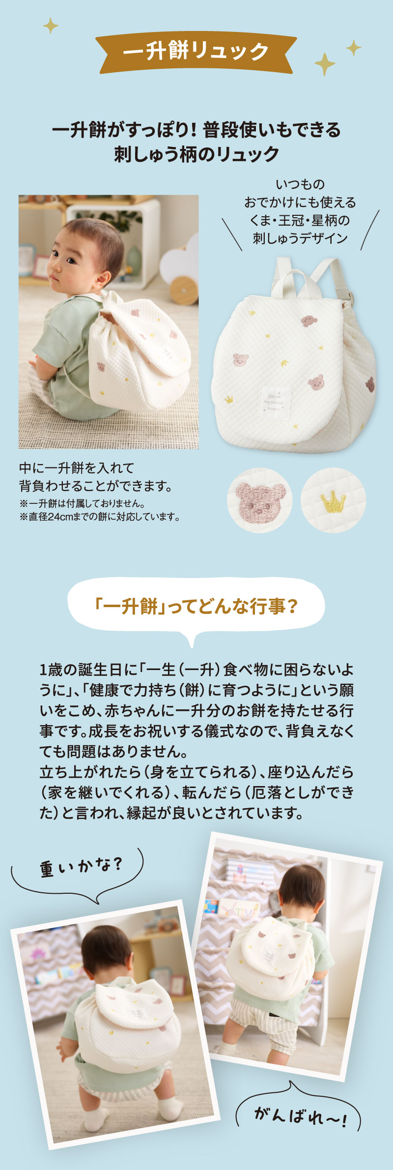 一升餅リュック　刺しゅう柄　くま　王冠　星