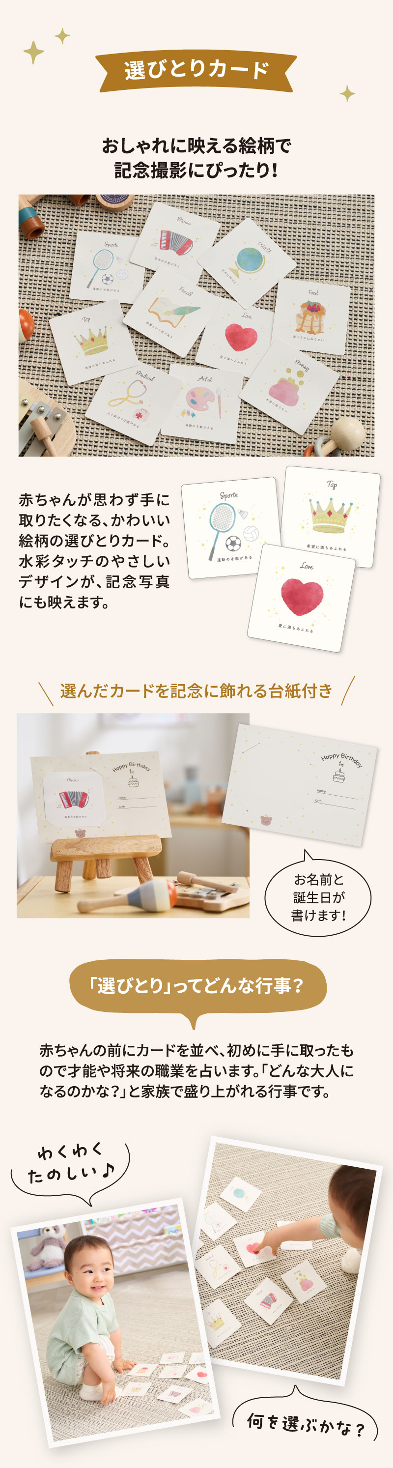 選びとりカード　記念撮影　おしゃれ
