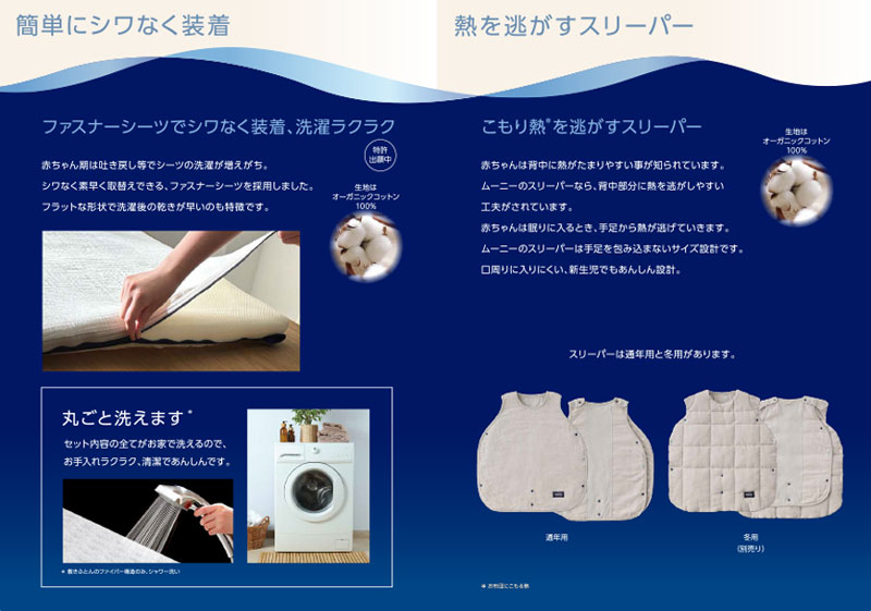 簡単にシワなく装着　熱を逃がすスリーパー