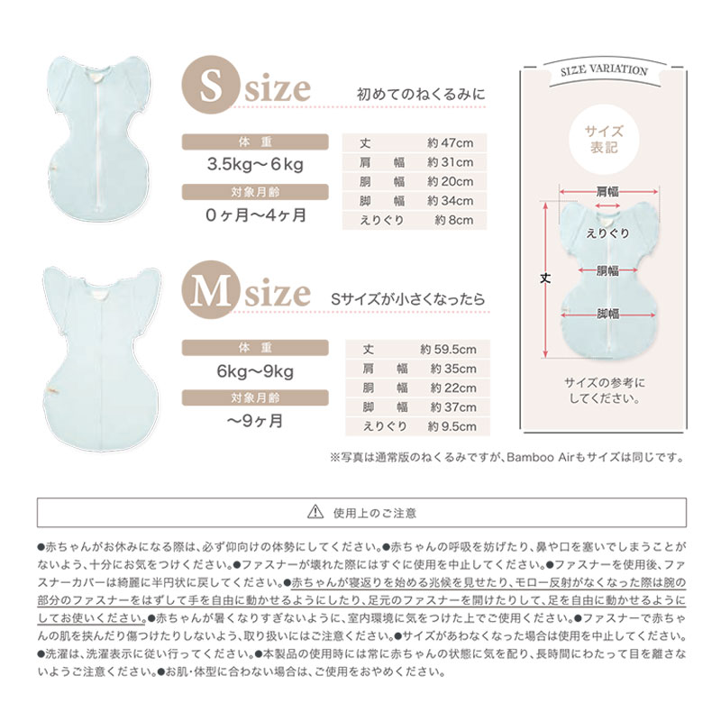サイズ表記　Sサイズ　Mサイズ　ねくるみ